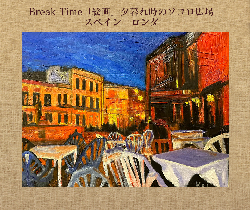 Break Time夕暮れ時のソコロ広場　スペイン　ロンダ