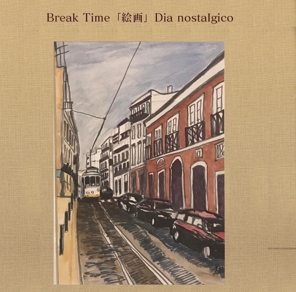 Break Time「絵画」Dia nostalgico