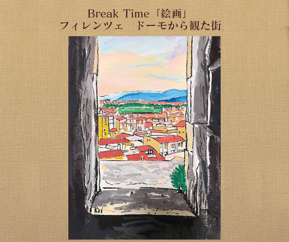 Break Time「絵画」フィレンツェ ドーモから観た街
