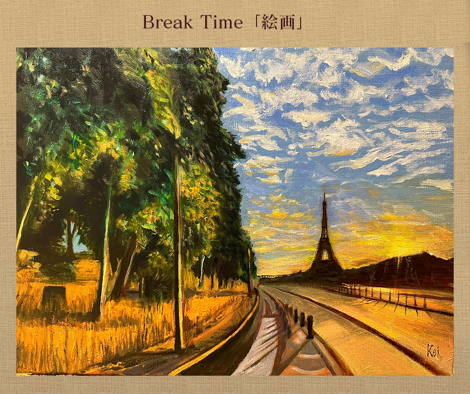 Break Time「絵画」